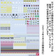 ガンダムデカールDX 05 【一年戦争／ジオン系】【1/100スケール推奨】