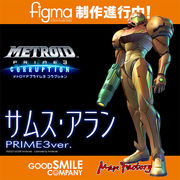 『METROID PRIME3』 figma サムス・アラン PRIME3ver.